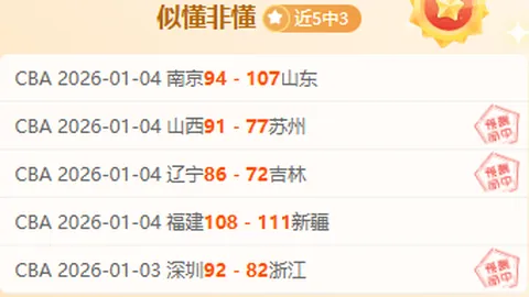 【独家】周六020英足总杯激战：诺丁汉迎战卢顿赛事前瞻